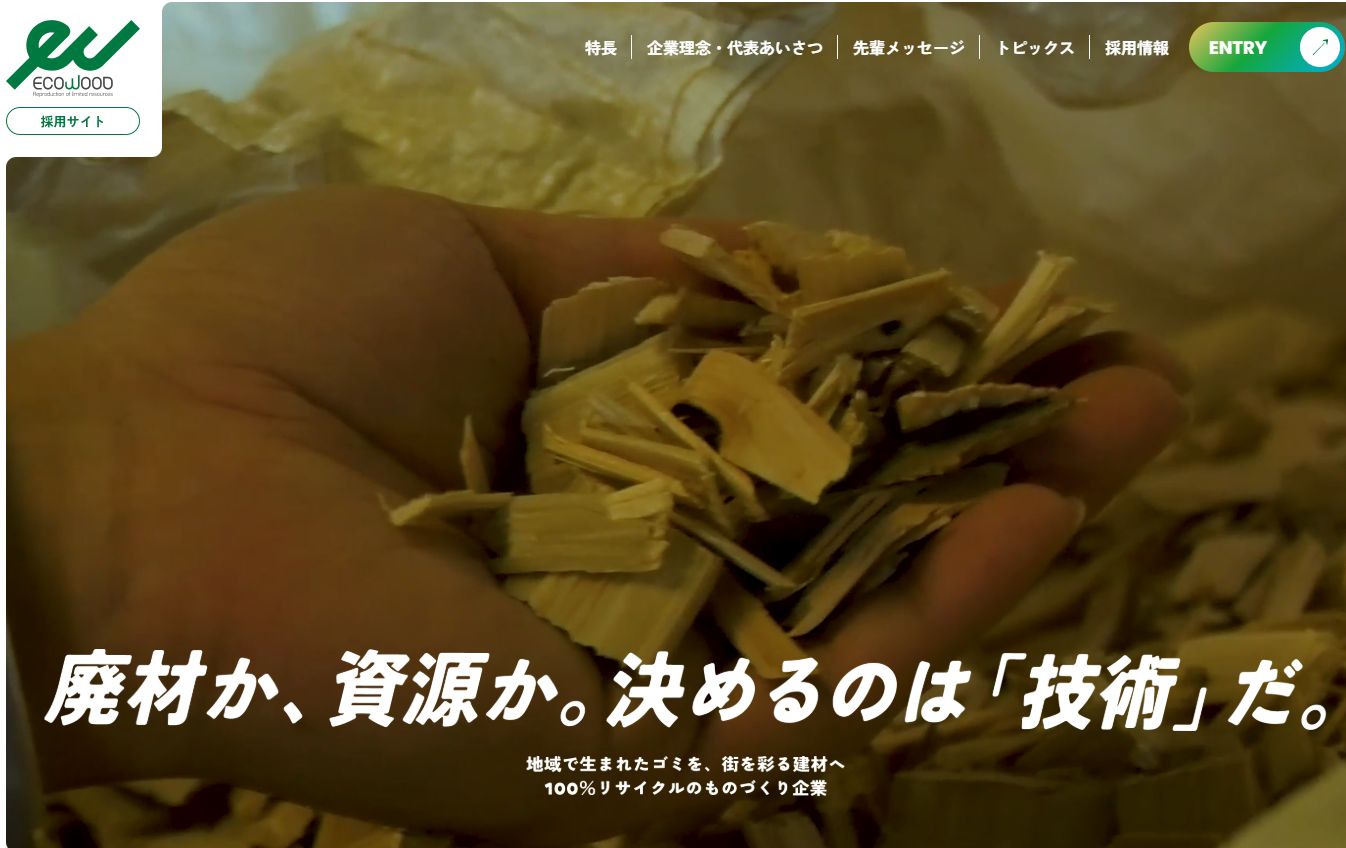 採用特設ページを公開しました